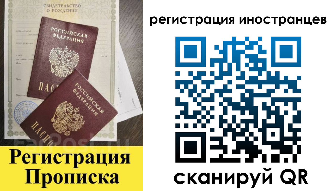 временная регистрация купить в Сахалинской области