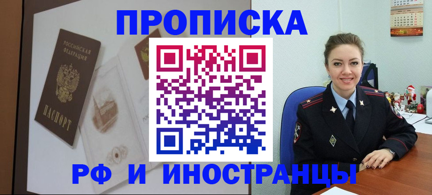 прописка регистрация в Сахалинской области